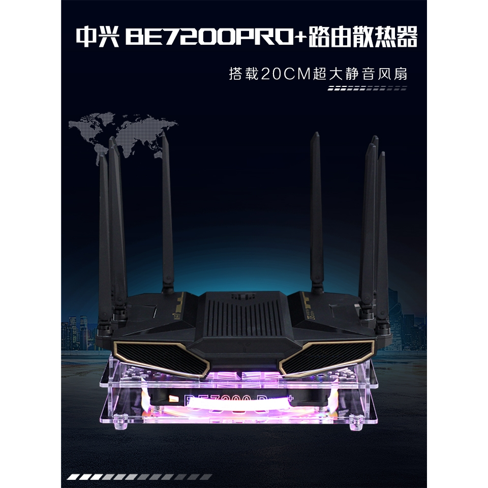 ZTE中興問天BE7200PRO+路由器散熱器BE7200路由降溫散熱風扇底座