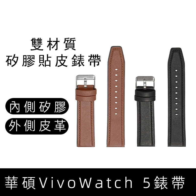 矽膠貼皮錶帶22mm適用於華碩VivoWatch 5錶帶VivoWatch SP矽膠皮革腕帶