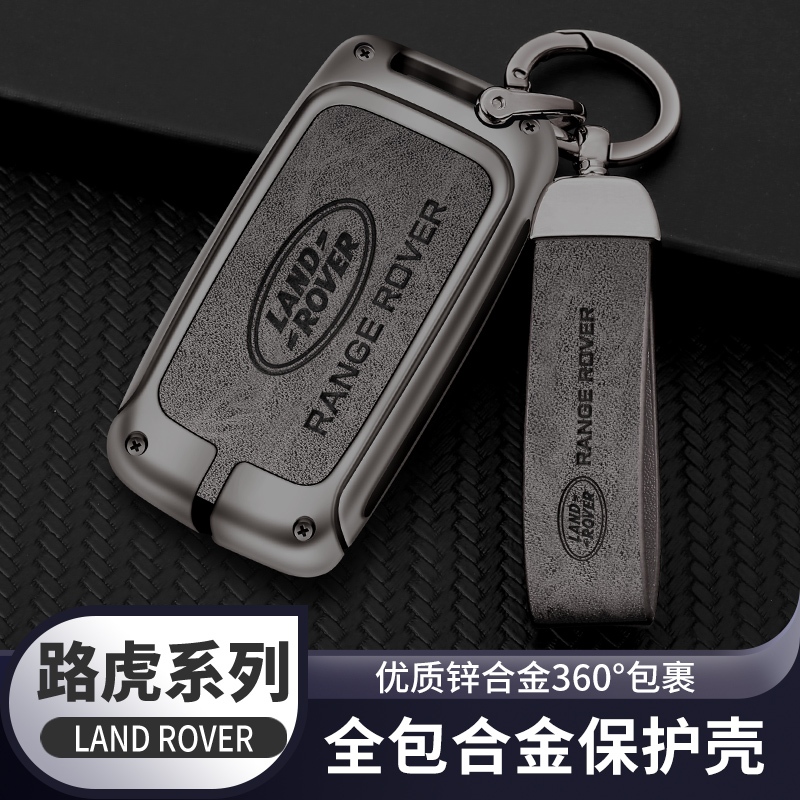 適用於 LAND ROVER 路虎鑰匙套 灰藍款RANGE ROVER Discovery 4/5 車鑰匙套高檔金屬保護