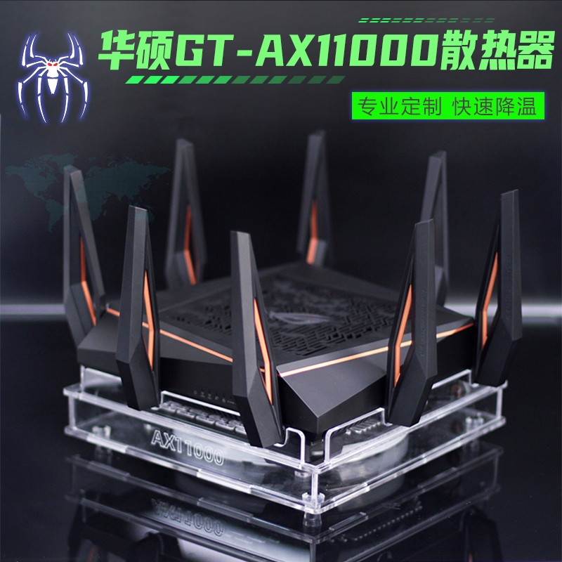 華碩GT-AX11000路由器散熱器AC5300路由散熱架風扇底座靜音可調速