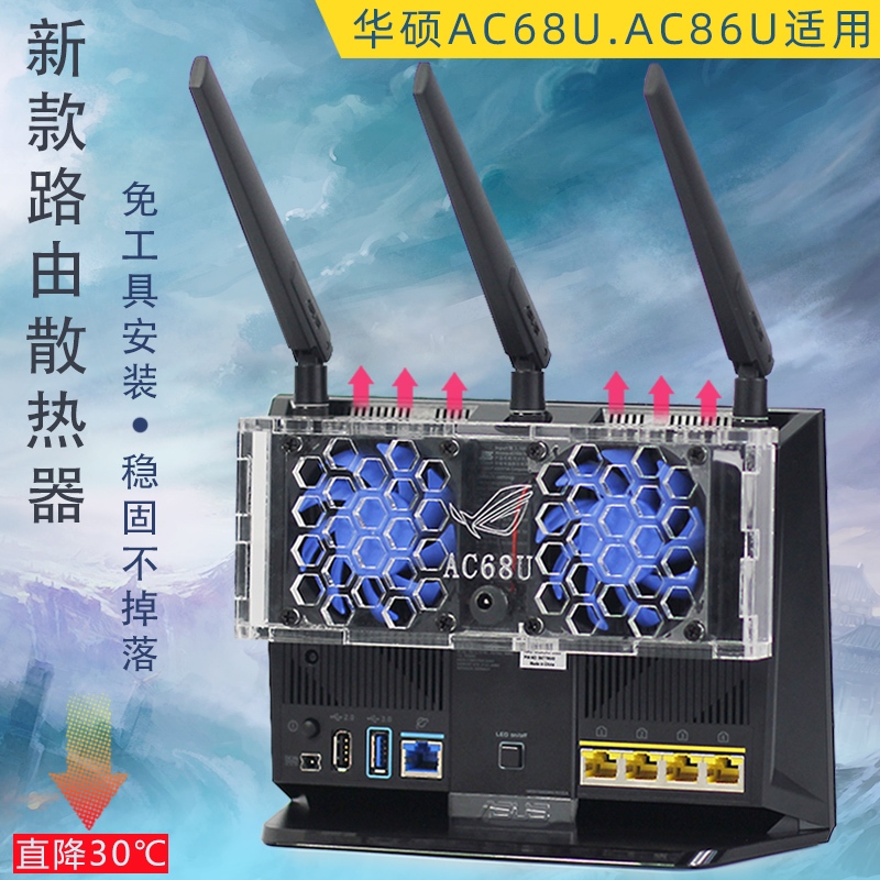 華碩RT-AC68U AC86U路由器散熱風扇 AC1900P散熱器風扇靜音可調速