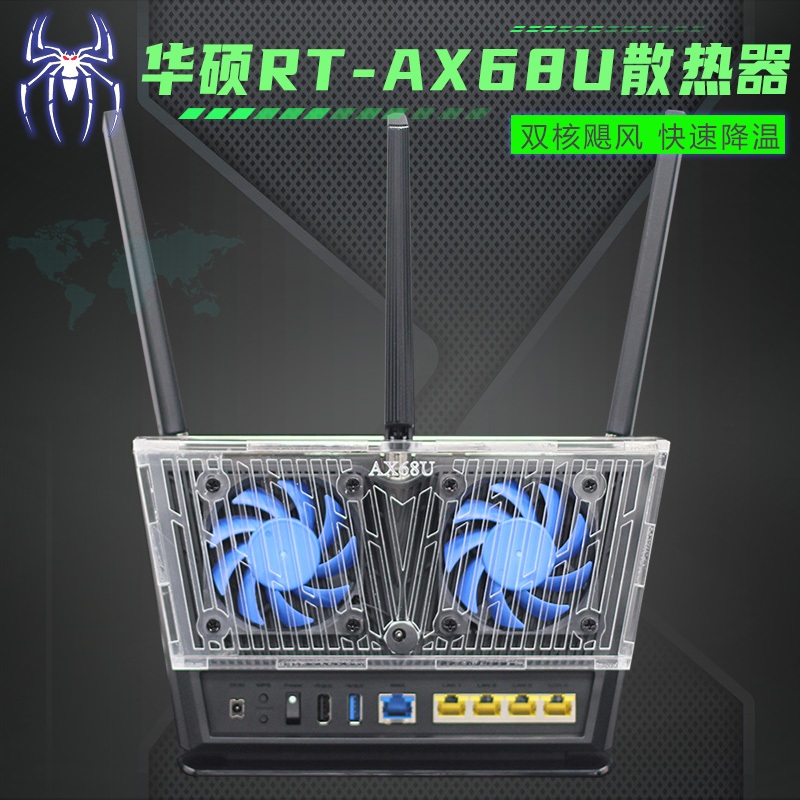華碩RT-AX68U黑武士路由器散熱器底座 雙頻2700M路由散熱風扇靜音