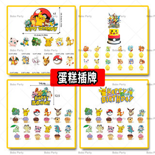 【24h發】皮卡丘蛋糕插牌大插旗 精靈寶可夢主題兒童生日派對裝飾大小插排生日佈置 派對佈置 生日氣球 派對氣球