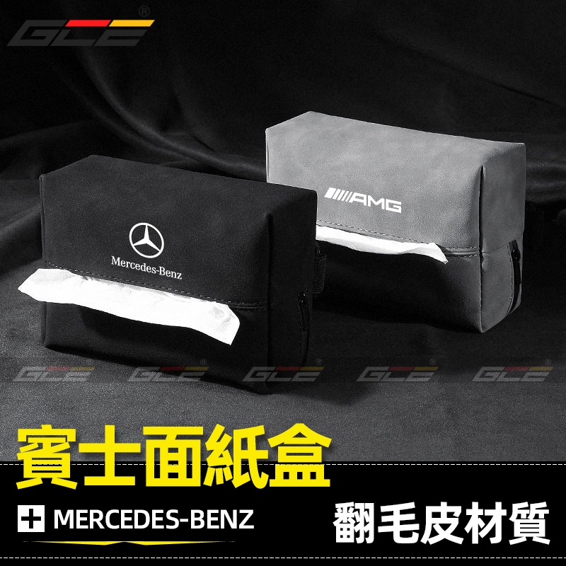 BENZ 面紙盒 賓士 紙巾盒 抽紙盒 GLB GLA CLA A180 GLC300 E300 C300 車內 收納盒