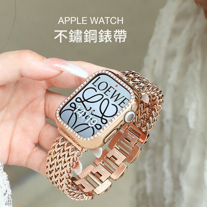 蘋果手錶Apple Watch 9代不鏽鋼錶帶 iwatch S9 8 7 6 不鏽鋼編織錶帶 女士錶帶