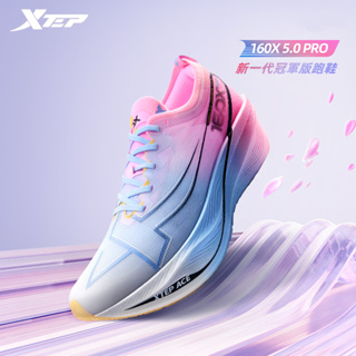 【特步 xtep】160X5.0pro | 新一代冠軍版馬拉松競速碳板跑鞋 搭載T700超跑碳板+雙層ACE超臨界緩震