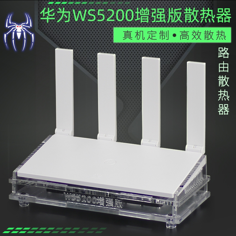 華為WS5200路由器散熱風扇靜音適用於WS5200增強版路由散熱器底座