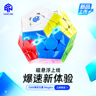 GAN CUBE 淦源 GAN五魔磁懸浮磁力五階魔術比賽專用爆速魔方益智玩具行走的記錄收割機