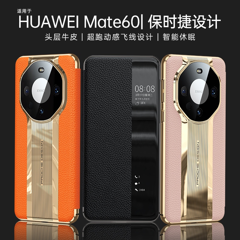 華為Mate 60 pro手機殼智能翻蓋息屏華為mate 60系列荔枝紋真皮套男士秒變保時捷商務款女生鏡頭全包防摔牛皮