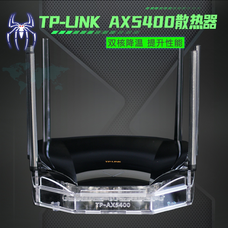 TP-LINK AX5400路由器散熱器TL-XDR5430路由散熱底座風扇靜音調速