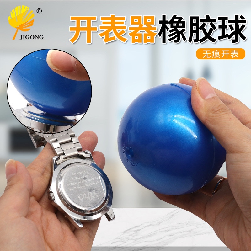 手錶維修工具 開表器橡膠球 旋轉式後蓋開表器 橡膠球無痕開表蓋