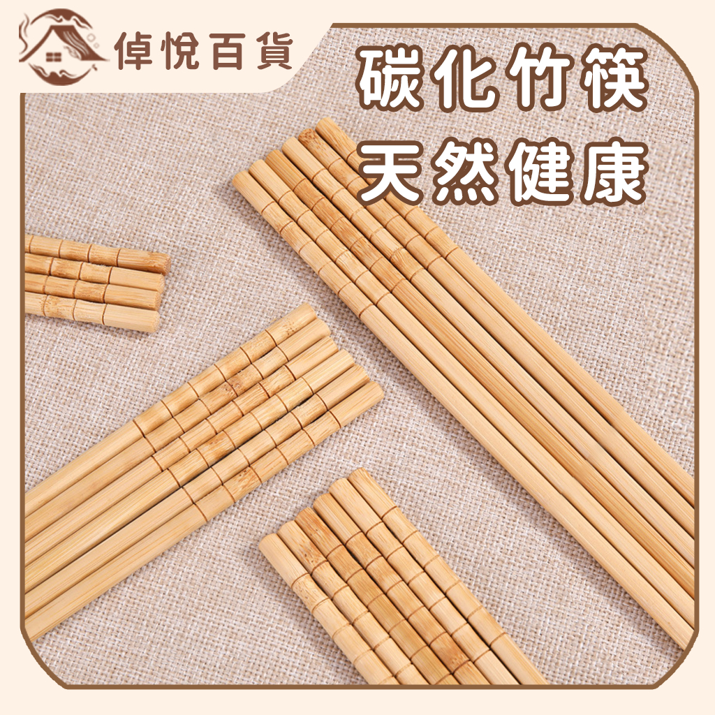 【倬悅百貨】竹筷子 魚筷花瓶筷防滑竹筷子 清香竹製筷子 日式便當筷子