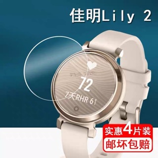 適用於Garmin Lily2手錶強化玻璃膜 佳明Lily螢幕保護膜 女士手錶高清防刮貼膜