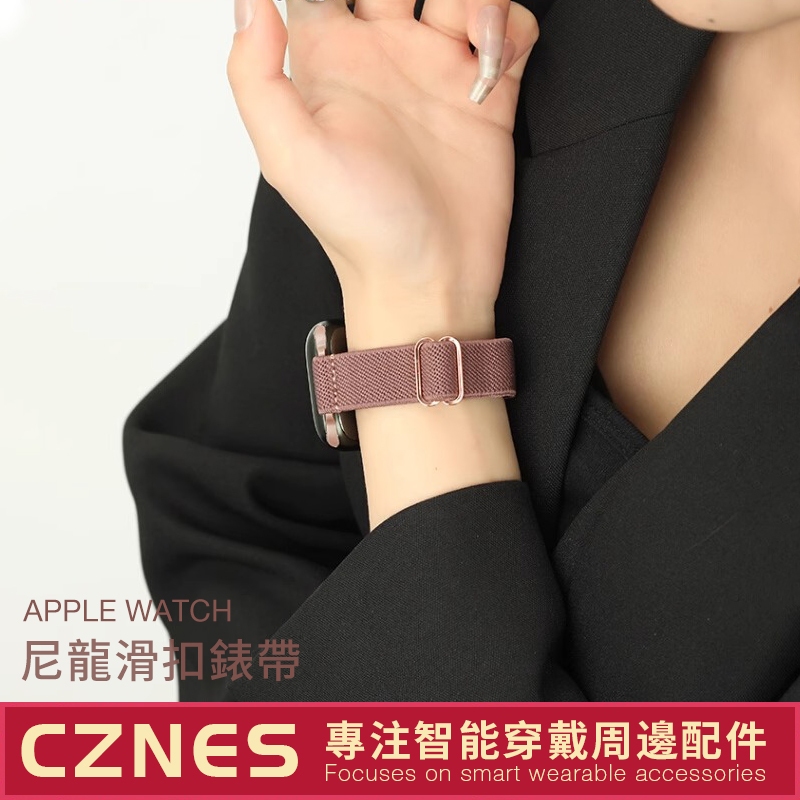 【現貨】Apple Watch 細版 尼龍滑扣表帶 SE/S9/S8/S7 iwatch全系列 女士錶帶 41/45mm