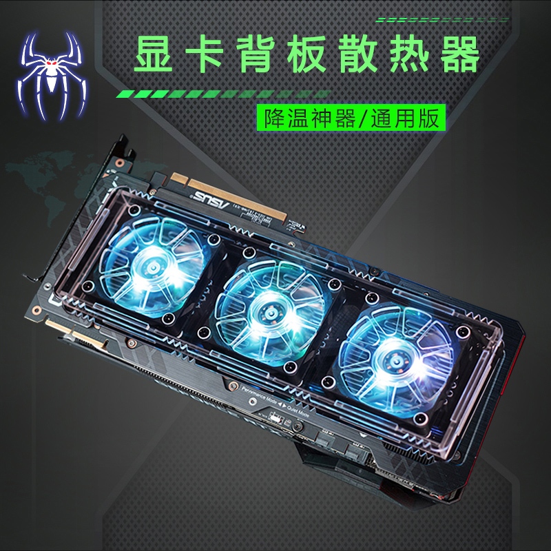 顯卡背板散熱器RTX3090顯卡背板散熱風扇3070 3080顯存降溫散熱器