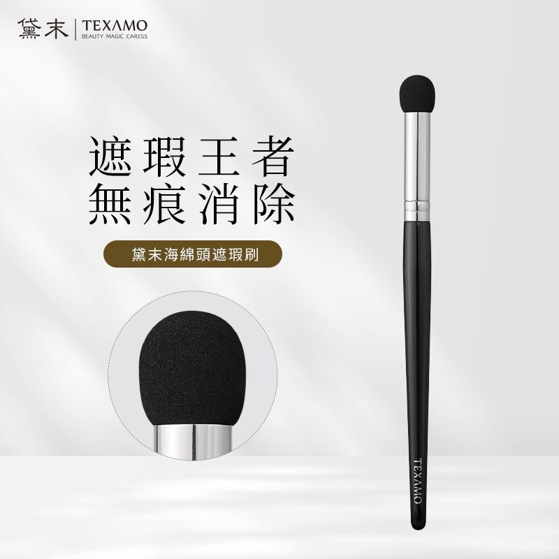 TEXAMO黛末化妝刷 F系列海綿頭遮瑕刷 圓頭淚溝細節遮瑕刷 指腹刷 遮黑眼圈痘印 不吃粉新手便攜化妝刷具