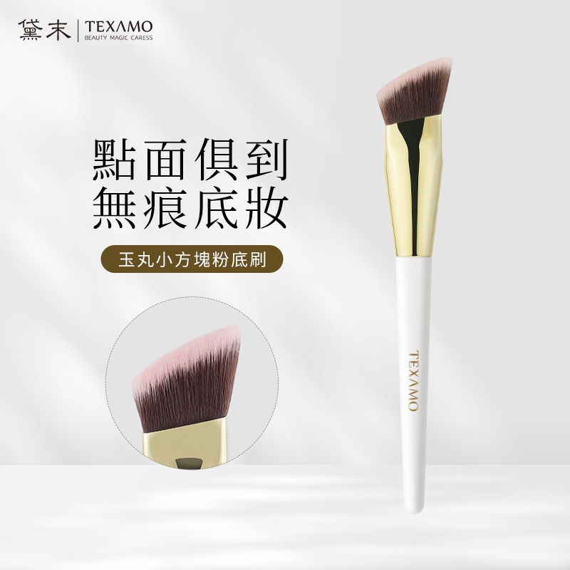 TEXAMO黛末化妝刷 A171小方塊粉底刷 刷具 不吃粉無痕底妝刷 面膜遮瑕專用化妝工具
