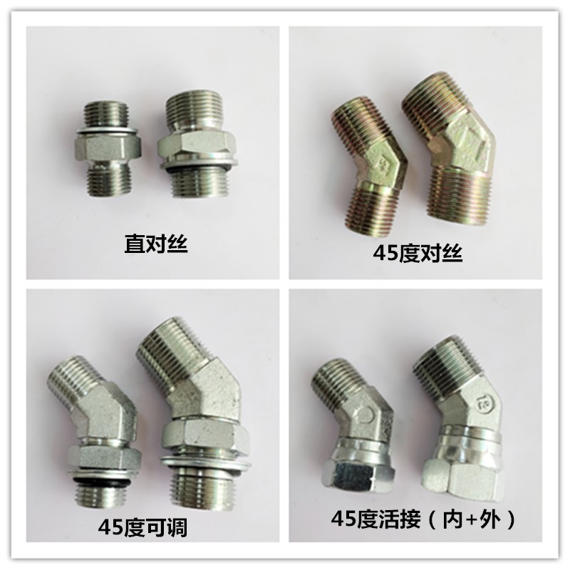 挖土機配件怪手零件液壓破碎機快速接頭對絲68 100 140 155錘炮機油路油管接頭45度可調向接頭彎頭