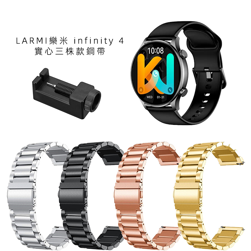 實心金屬鋼帶適配LARMI樂米infinity 4/3錶帶樂米KW76、KW77不鏽鋼三株手錶帶22mm