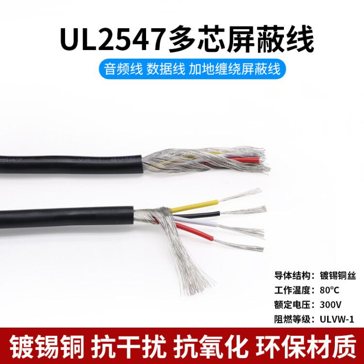 UL2547屏蔽線 20AWG 18AWG 2/3/4芯 加地纏繞屏蔽線 電動門鎖線 多芯音頻線