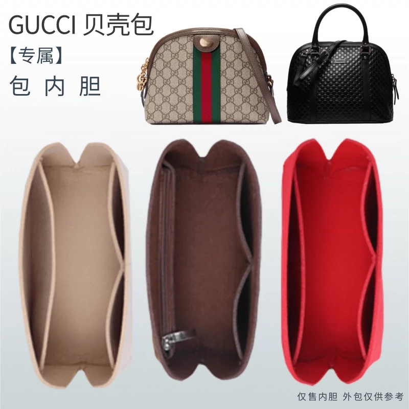 包中包 gucci 古馳 ophidia 貝殼包 包包 收納 內膽包 袋中袋 內袋 內膽 分隔袋