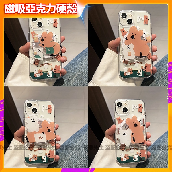 磁吸支架 手機殼 dinotaeng 韓國 磁吸殼 柿子椒熊 適用 iphone 15 14 13 11 12 pro