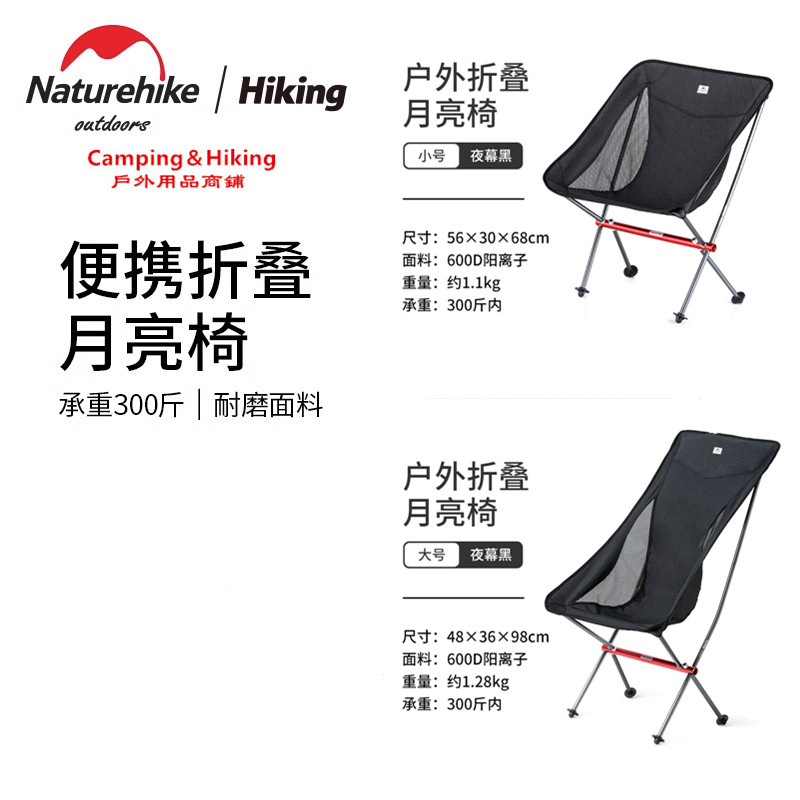 Camping＆Hiking Naturehike挪客超輕戶外摺疊椅便攜釣魚椅子靠背凳子露營月亮椅