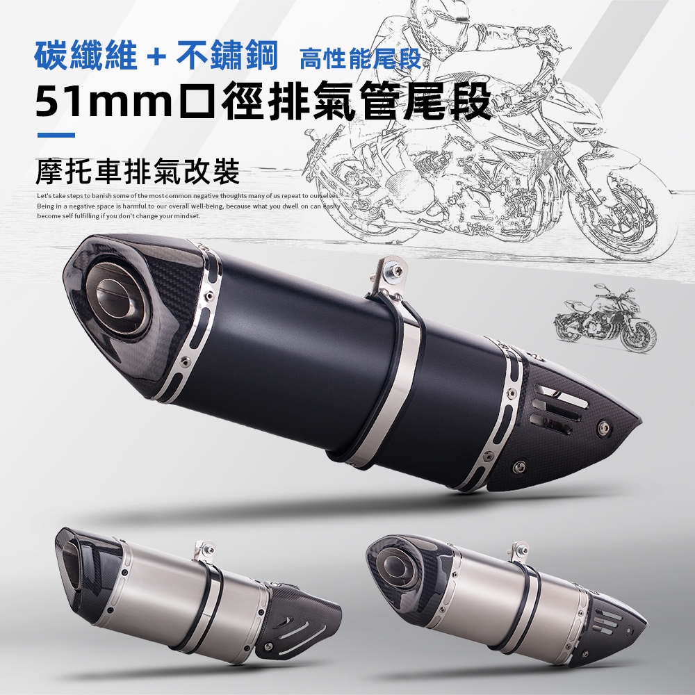 Akrapovic M1 M2 機車通用消音器 51mm 碳頭與碳蓋