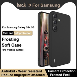 SAMSUNG 適用於 三星 Galaxy S24 - IMAK UC-3 系列 磨砂軟套 手機殼