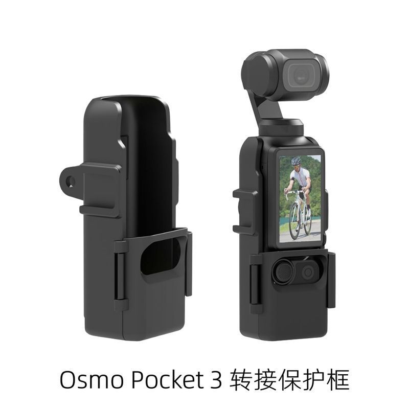 大疆DJI OSMO Pocket/2/3口袋雲臺相機兔籠保護邊框 拓展轉接邊框