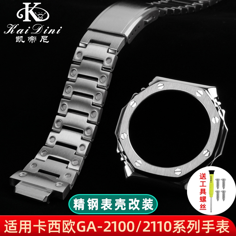 適配卡西歐GA-2100 2110錶帶鋼帶金屬錶殼農家橡樹改裝配件