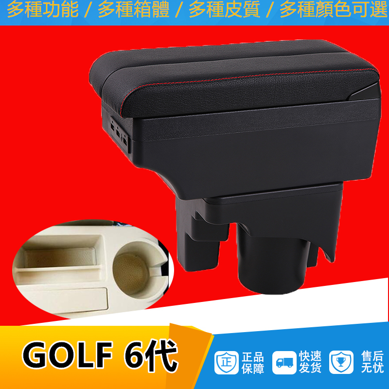 GOLF 6代手扶箱 大眾扶手箱 伸縮 USB 快充 雙側滑 配件 碳纖 手剎臺改裝 儲物箱 收納盒  福斯 VW go