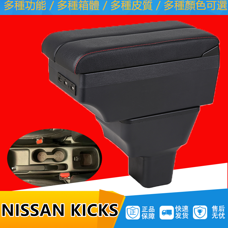 NISSAN KICKS手扶箱  日產扶手箱 勁客 海外版 臺灣版 伸縮 USB 快充  雙側滑 手剎臺改裝 儲物箱 收