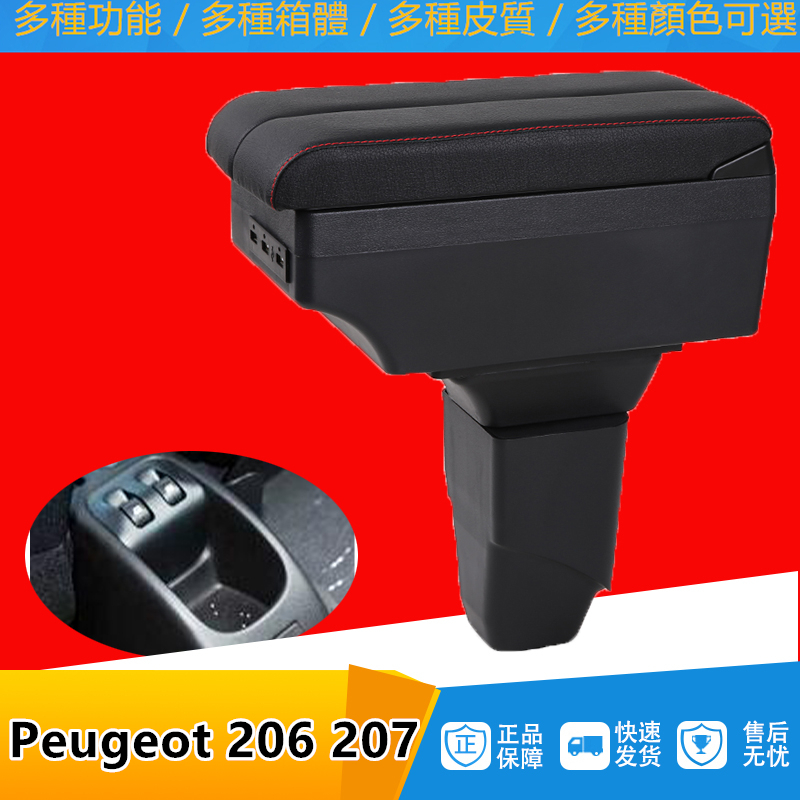Peugeot 206 207 扶手箱 標緻 手扶箱 伸縮 USB 配件 碳纖 手剎臺改裝 雙側滑 手剎臺改裝 儲物箱