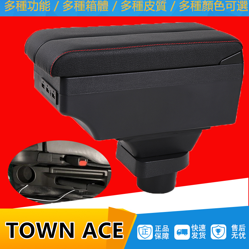 TOWN ACE扶手箱 豐田手扶箱 伸縮 USB 快充 雙側滑 手剎臺改裝 配件 碳纖 儲物箱 收納盒
