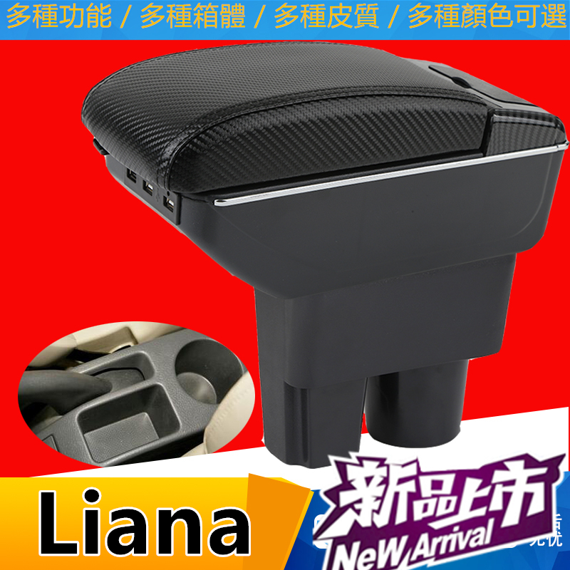 鈴木扶手箱 Suzuki liana手扶箱 伸縮 USB 快充 碳纖 手剎臺改裝 儲物箱 收納盒