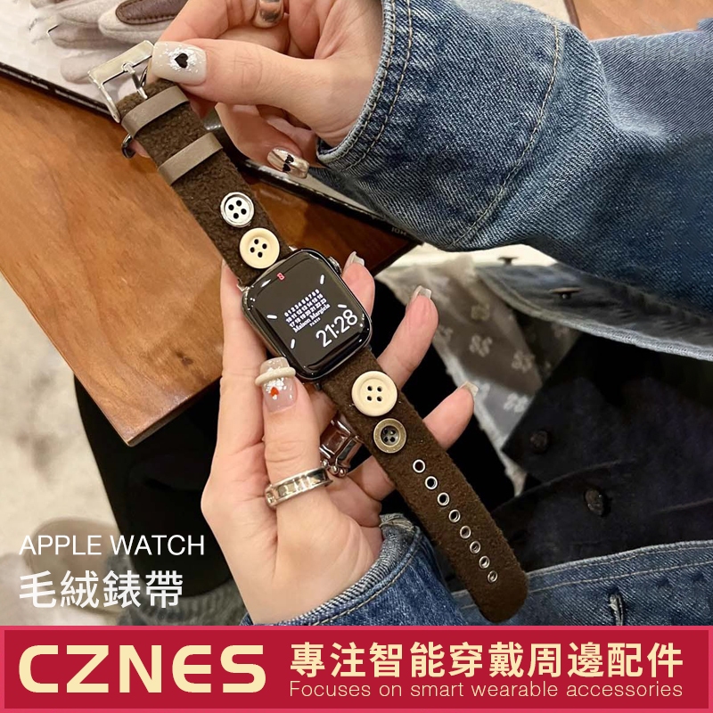 【現貨】Apple Watch 三扣毛絨錶帶 SE/S9/S8/S7 iwatch全系列 女士錶帶 40/41/45mm
