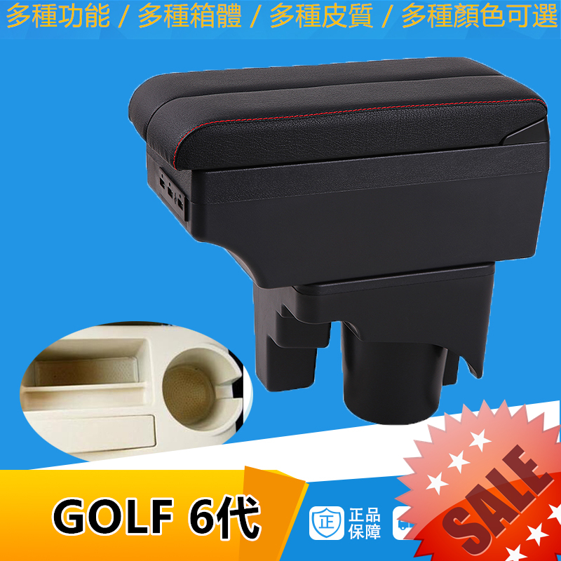 GOLF 6代手扶箱 大眾扶手箱 伸縮 USB 快充 配件 碳纖 手剎臺改裝 雙側滑 儲物箱 收納盒   	 福斯 VW