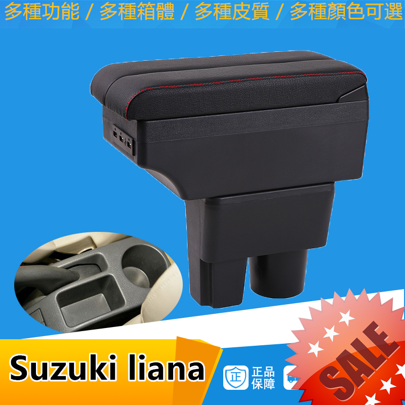 Suzuki liana手扶箱 鈴木 扶手箱 伸縮 USB 快充 配件 碳纖 手剎臺改裝 雙側滑 儲物箱 收納盒  利亞