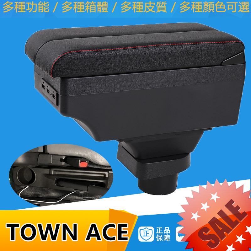 豐田TOWN ACE扶手箱 豐田 手扶箱 伸縮 USB 快充 雙側滑 手剎臺改裝 儲物箱 收納盒