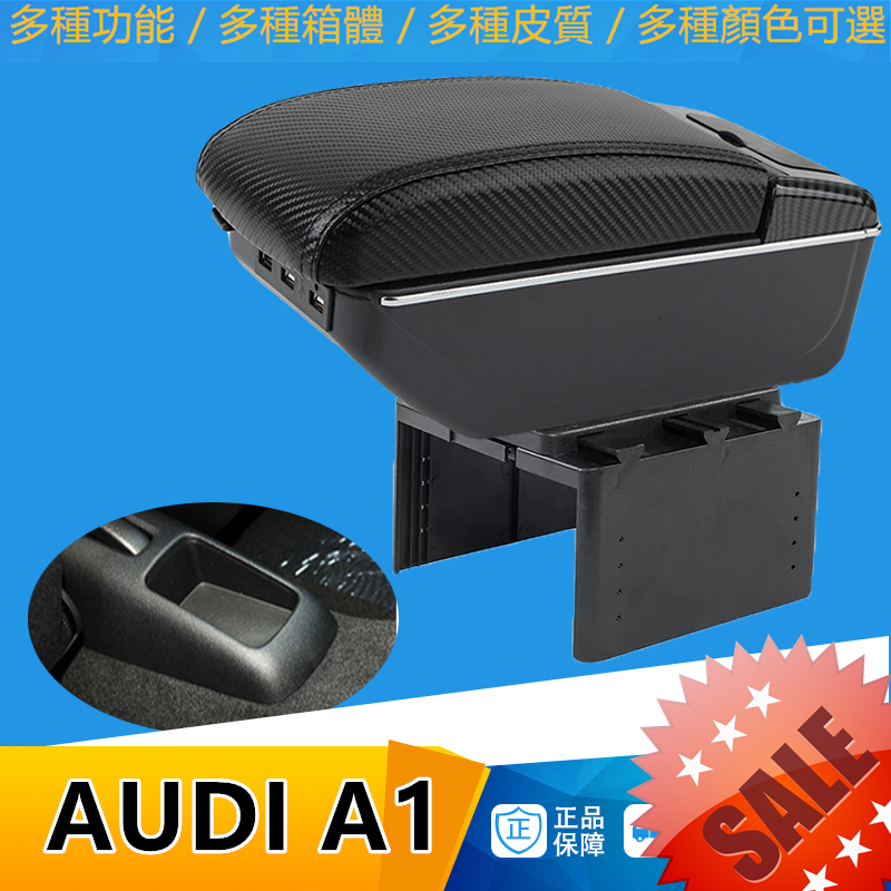 AUDI A1扶手箱 手扶箱 伸縮 USB 快充 手剎臺改裝 配件 碳纖 儲物箱 收納盒