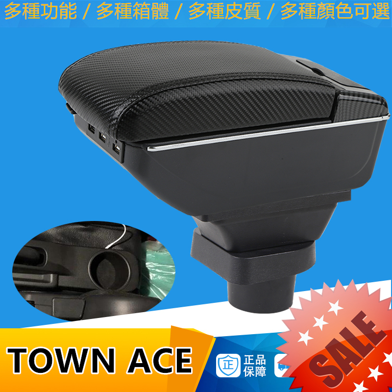 豐田 扶手箱 TOWN ACE手扶箱 USB 快充 伸縮 改裝 配件 碳纖 手剎臺改裝 儲物箱 收納盒