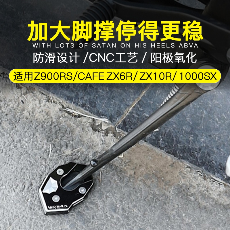 適用川崎Z900RS加大CAFE改裝ZX6R ZX10R腳撐NINJA100SX側邊撐腳墊