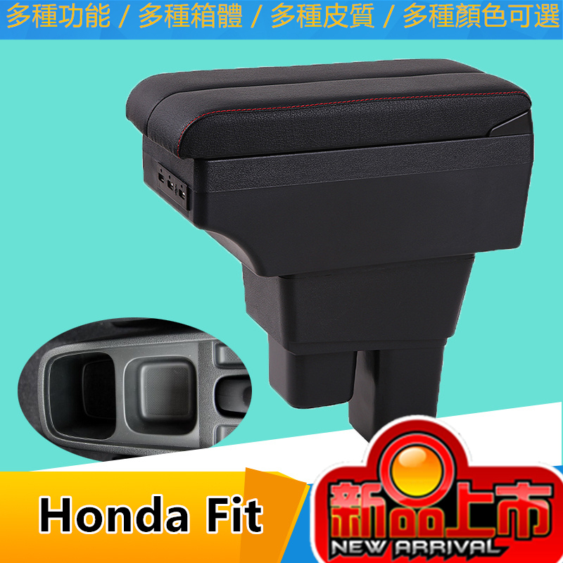 Honda Fit扶手箱 本田 手扶箱 伸縮 USB 快充 雙側滑 碳纖 手剎臺改裝 儲物箱 收納盒