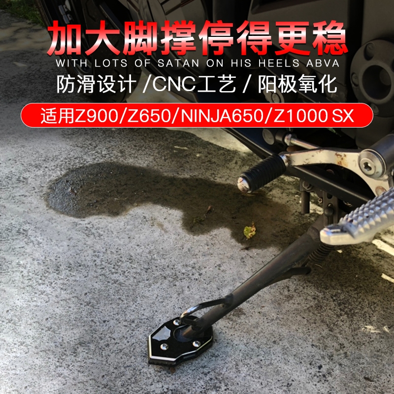 適用川崎Z900RS加大CAFE改裝ZX6R ZX10R腳撐NINJA100SX側邊撐腳墊
