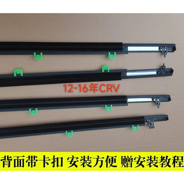 本田12-16款CRV4 思威車門窗玻璃外壓條 防水密封條 外切條 外水切隔音膠條