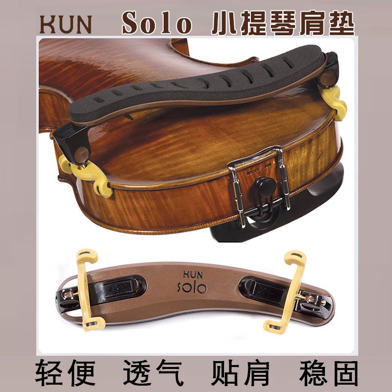 加拿大  kun solo rest 小提琴肩託 3/4-4/4 小提琴肩墊可摺疊小提琴肩託