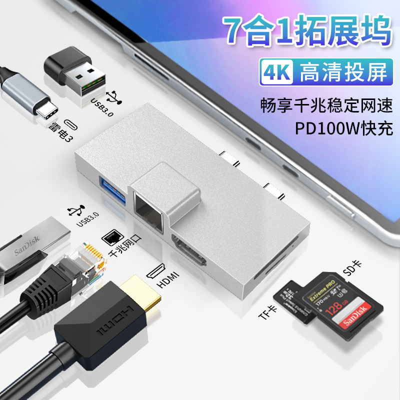 適用Surface Pro8 Type-c轉HDMI60hz USB3.0千兆網口七合一擴展塢