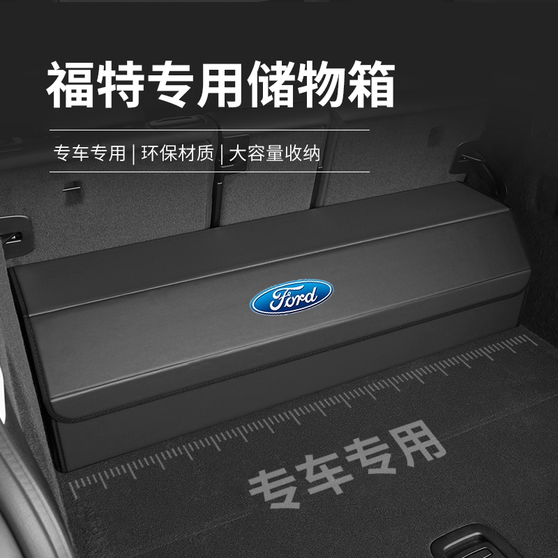 適用於 Ford 福特 專車專用後備箱儲物箱 Focus Mk3 Kuga Fiesta 野馬 皮革後備箱收納箱