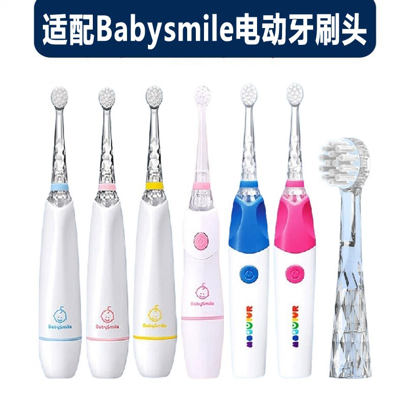 【臺灣熱賣】Babysmile 電動牙刷S204 205 202兒童電動牙刷頭軟毛通用款清潔護齦